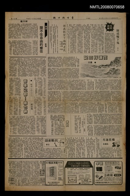 主要標題：花蓮行三記/報紙名稱：青年戰士報圖檔，第1張，共1張