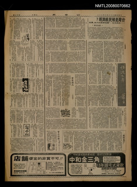 主要標題：橫渡之舟/報紙名稱：聯合報圖檔，第1張，共1張