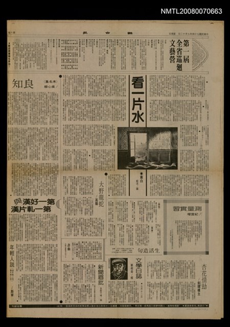 主要標題：看一片水/報紙名稱：聯合報圖檔，第1張，共1張
