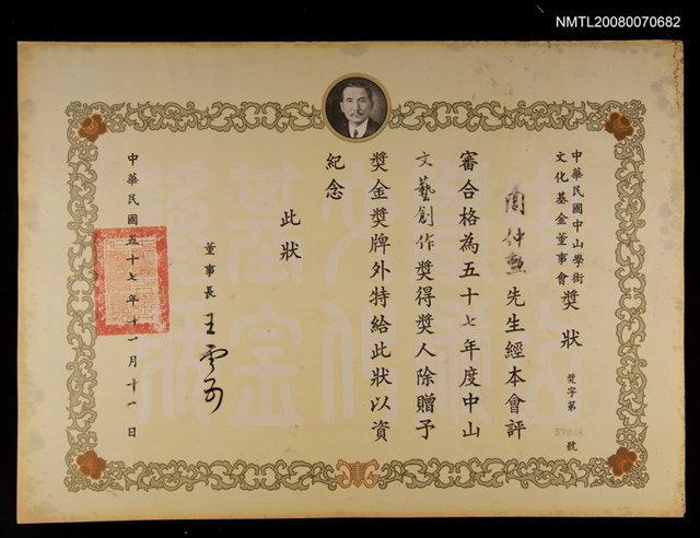 主要名稱：中山文藝創作獎奨狀圖檔，第1張，共1張