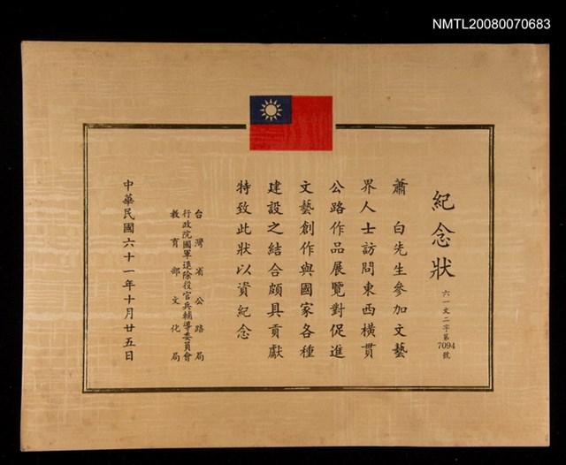 主要名稱：紀念狀圖檔，第1張，共1張