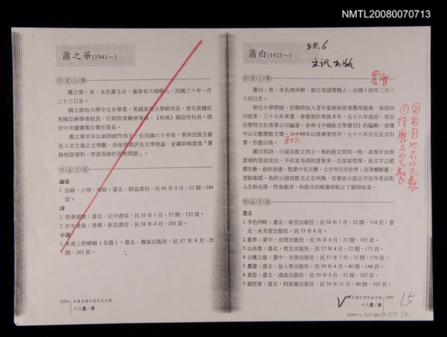 主要名稱：中華民國作家作品目錄（影本）圖檔，第1張，共1張