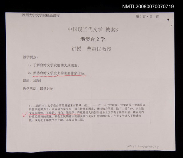 主要名稱：中國現當代文學 教案3（影本）圖檔，第1張，共1張