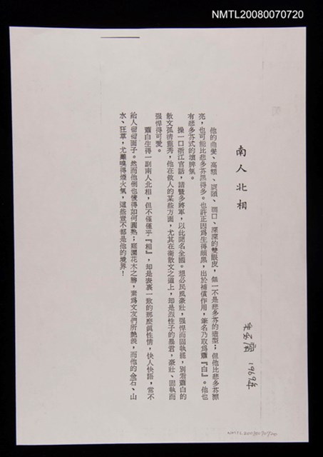 主要名稱：南人北相（影本）圖檔，第1張，共1張