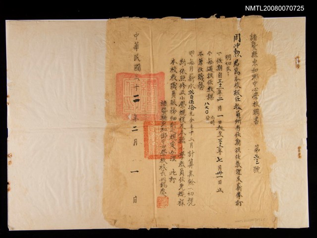 主要名稱：諸暨縣東和鄉中心學校聘書圖檔，第1張，共1張
