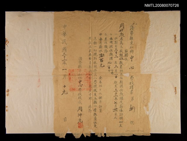 主要名稱：諸暨縣東和鄉中心學校聘書圖檔，第1張，共1張