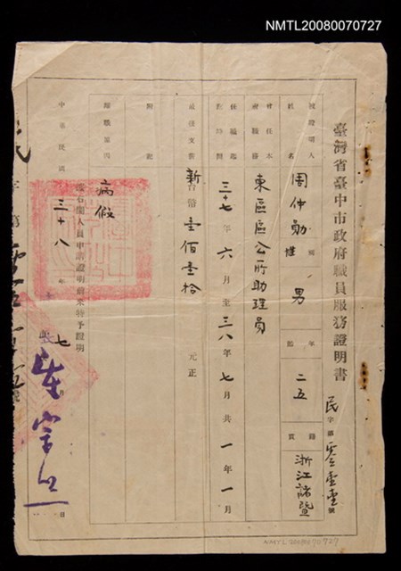 主要名稱：台灣省台中市政府職員服務證明書圖檔，第1張，共1張