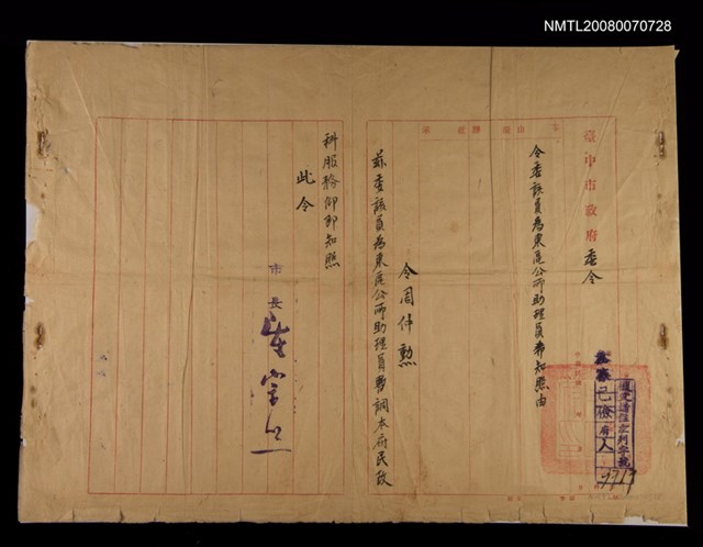 主要名稱：台中市政府委令圖檔，第1張，共1張