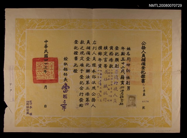 主要名稱：公務人員儲備登記證書圖檔，第1張，共1張