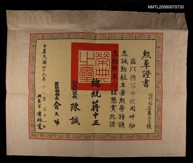 主要名稱：勳章證明圖檔，第1張，共1張