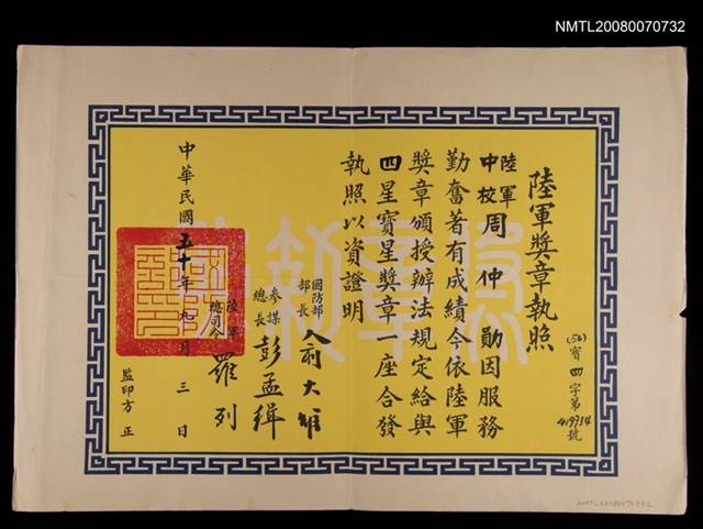 主要名稱：陸軍獎章執照圖檔，第1張，共1張
