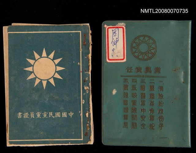 主要名稱：中國國民黨黨員證書圖檔，第1張，共1張
