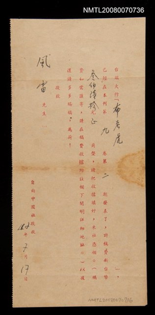 主要名稱：稿費收據圖檔，第1張，共1張