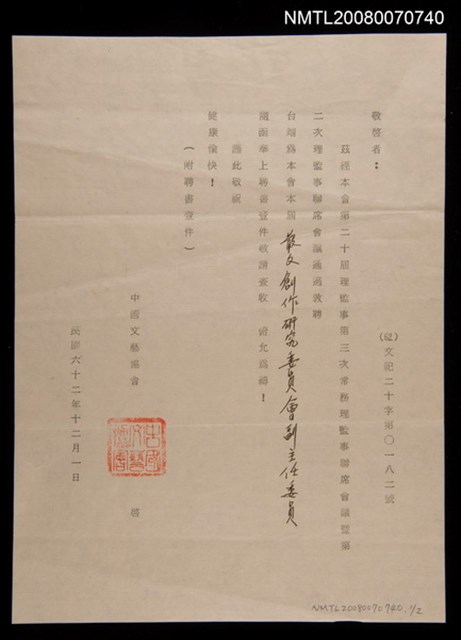 主要名稱：散文創作研究委員會副主任委員聘函圖檔，第1張，共1張