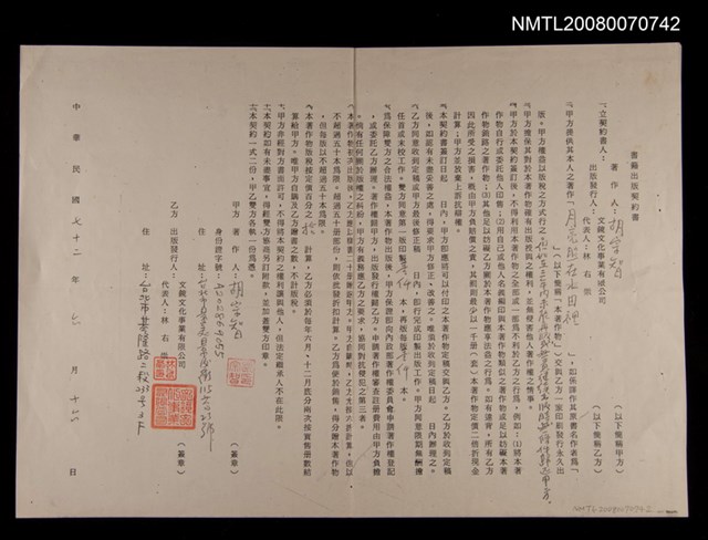 主要名稱：「月亮照在水田裡」出版契約書圖檔，第1張，共1張
