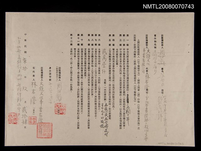 主要名稱：「當時正年少」出版契約書圖檔，第1張，共1張