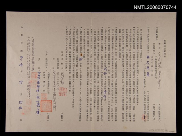 主要名稱：「無花果集」出版契約書圖檔，第1張，共1張