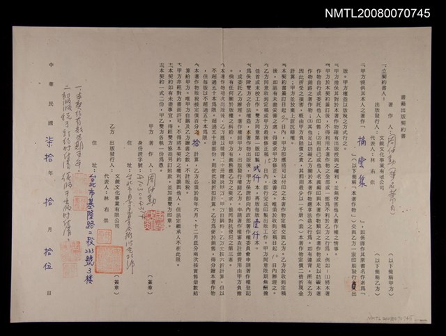 主要名稱：「摘雲集」出版契約書圖檔，第1張，共1張