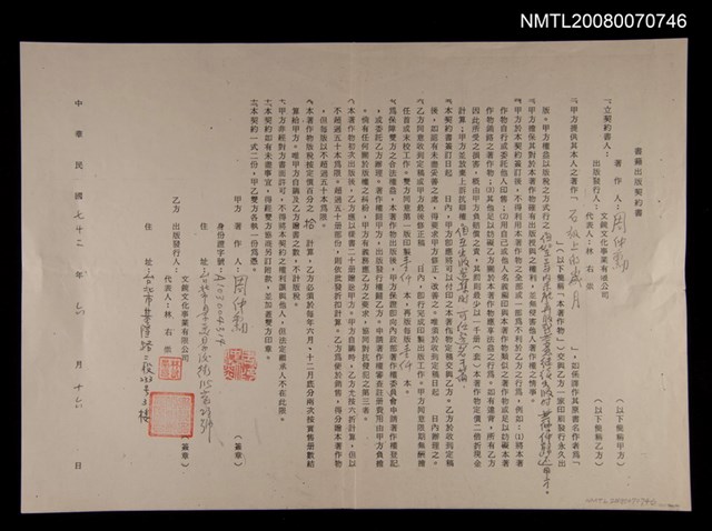 主要名稱：「石級上的歲月」出版契約書圖檔，第1張，共1張