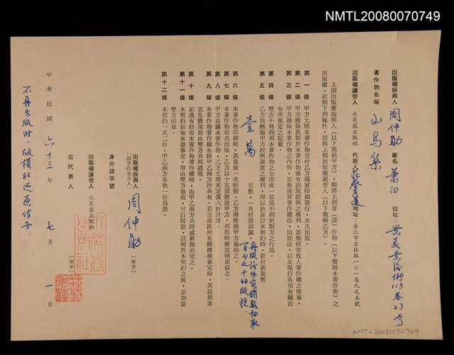 主要名稱：「山鳥集」出版契約書圖檔，第1張，共1張