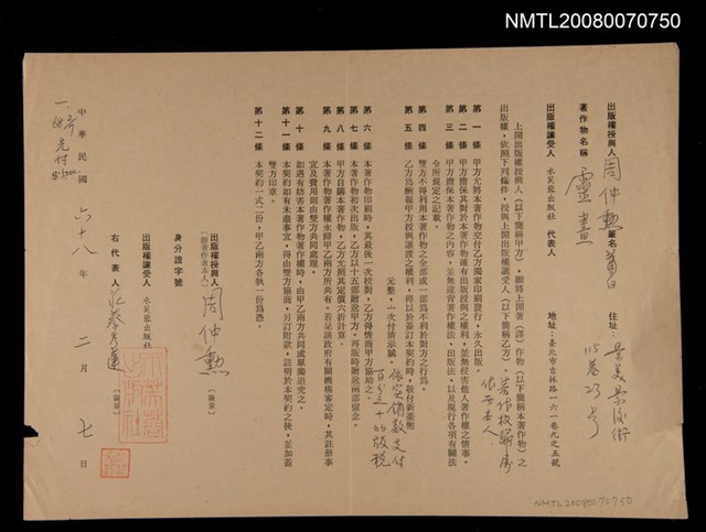 主要名稱：「靈畫」出版契約書圖檔，第1張，共1張