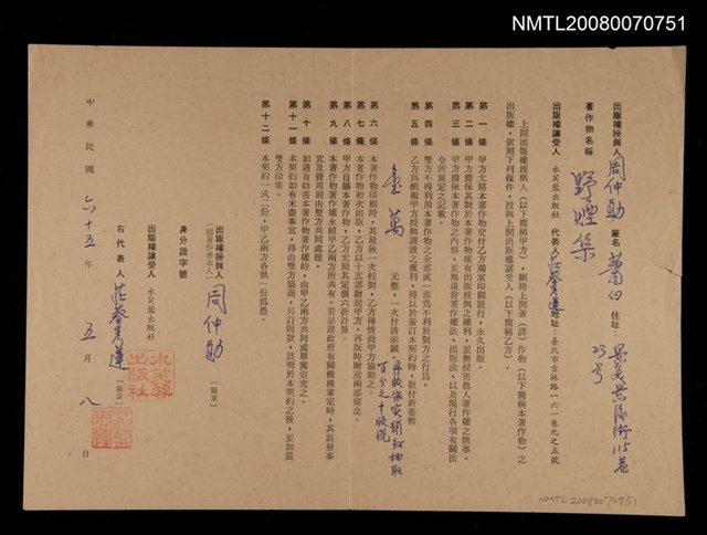 主要名稱：「野煙集」出版契約書圖檔，第1張，共1張