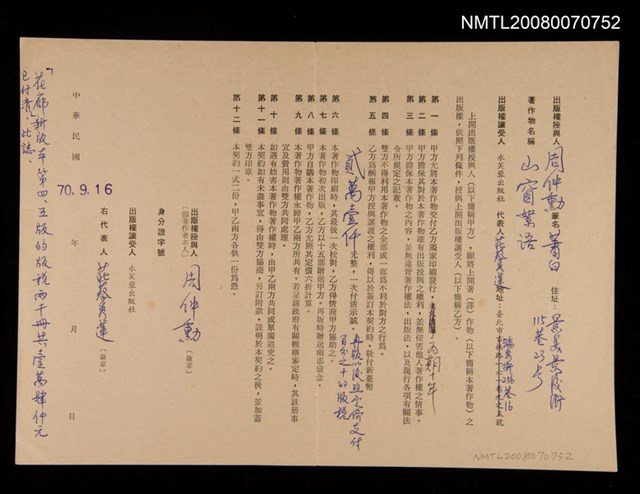 主要名稱：「山窗絮語」出版契約書圖檔，第1張，共1張