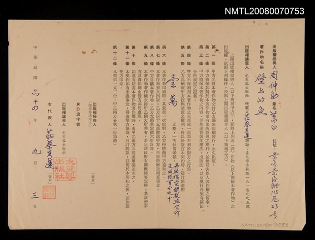 主要名稱：「壁上的魚」出版契約書圖檔，第1張，共1張