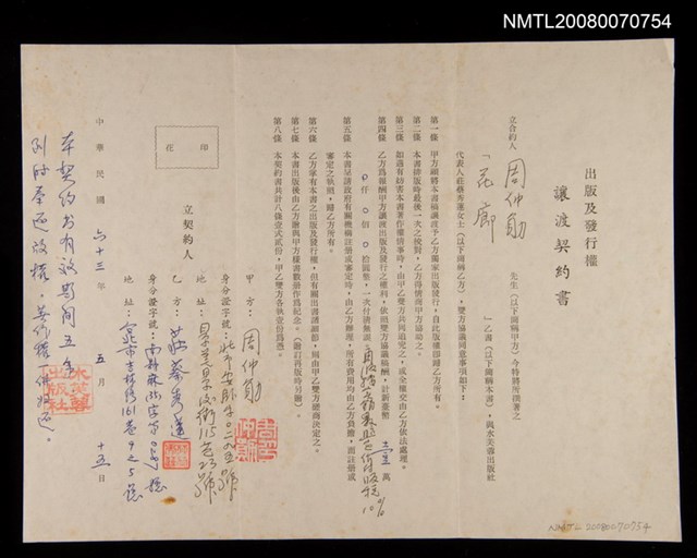 主要名稱：「花廊」出版契約書圖檔，第1張，共1張