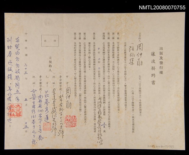 主要名稱：「弦外集」出版契約書圖檔，第1張，共1張