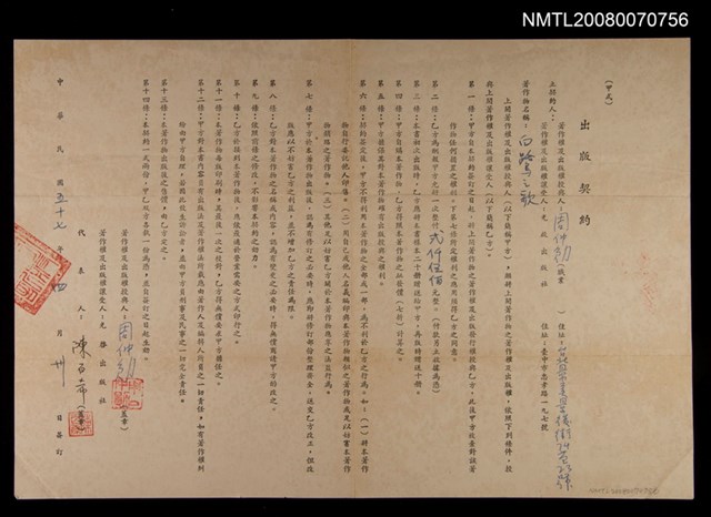 主要名稱：「白鷺之歌」出版契約書圖檔，第1張，共1張