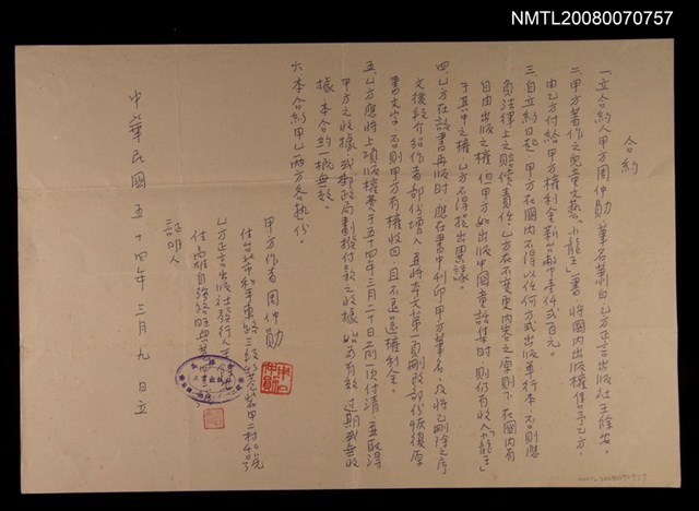 主要名稱：「小龍王」出版契約書圖檔，第1張，共1張