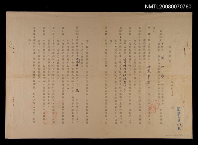 主要名稱：「無花果集」版稅契約圖檔，第1張，共1張