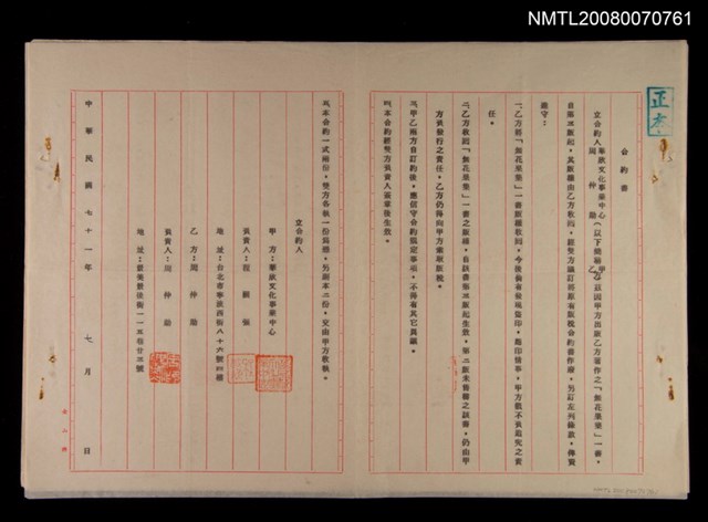 主要名稱：「無花果集」出版合約書圖檔，第1張，共1張