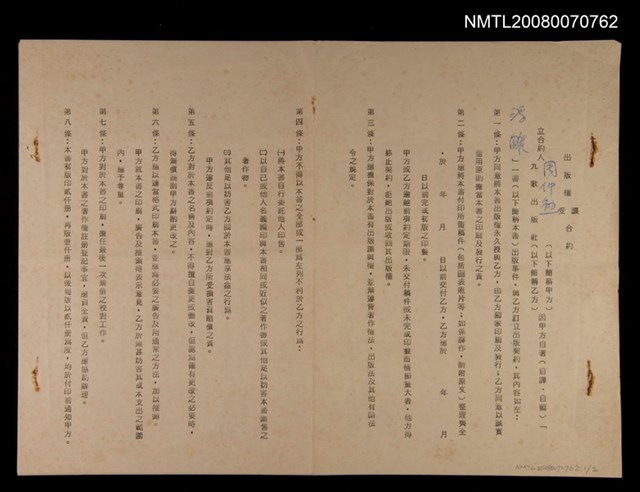 主要名稱：「浮雕」出版權合約圖檔，第1張，共1張