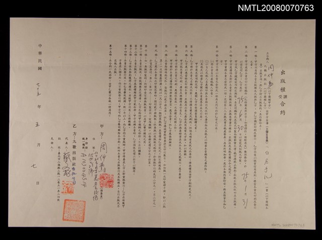 主要名稱：「白屋手記」出版權合約圖檔，第1張，共1張