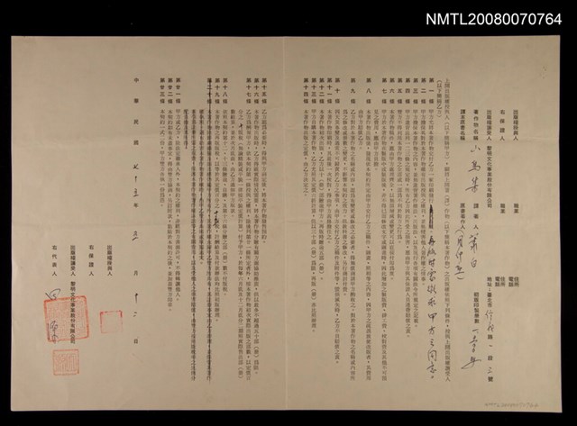 主要名稱：「山鳥集」出版契約書圖檔，第1張，共1張