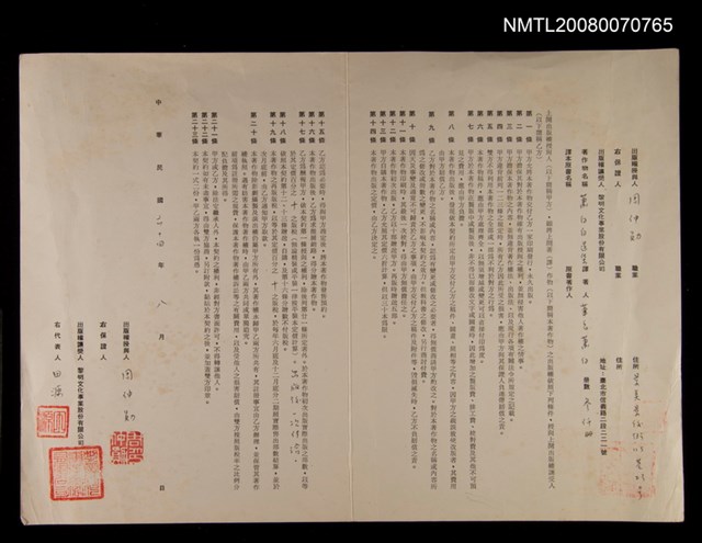 主要名稱：「蕭白自選集」出版契約書圖檔，第1張，共1張