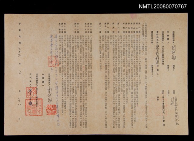 主要名稱：「蕭白散文精選」出版權契約圖檔，第1張，共1張