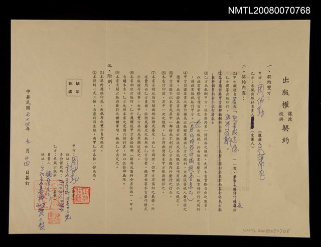 主要名稱：「兒事成追憶」出版權契約圖檔，第1張，共1張