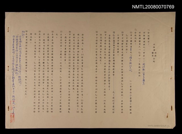 主要名稱：「燭光裡的古代」出版權合約圖檔，第1張，共1張