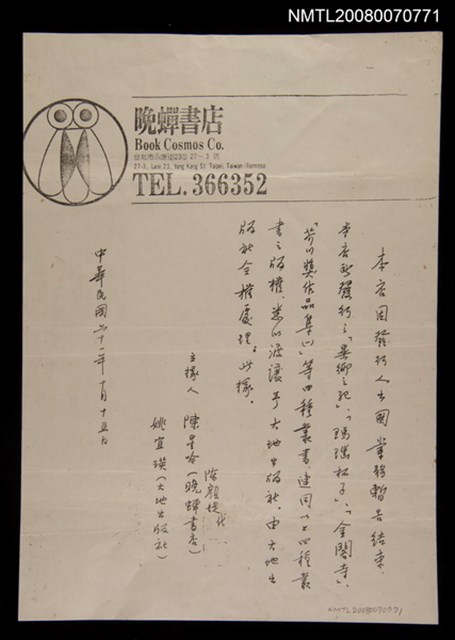 主要名稱：「瑪瑙杯子」等書出版讓渡書（影本）圖檔，第1張，共1張