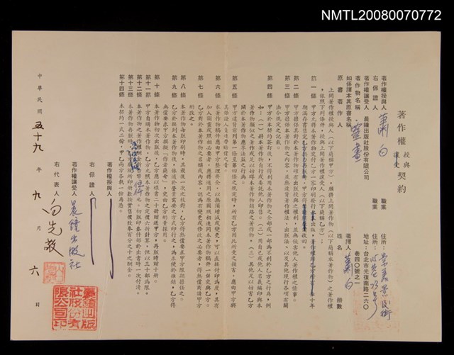 主要名稱：「靈畫」著作權授與契書圖檔，第1張，共2張