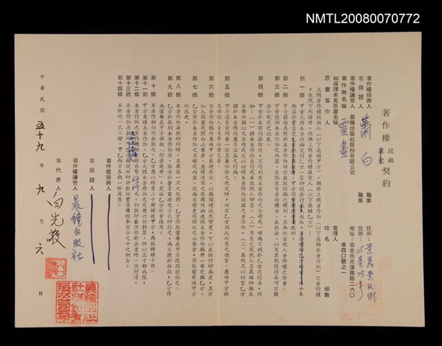 主要名稱：「靈畫」著作權授與契書圖檔，第2張，共2張