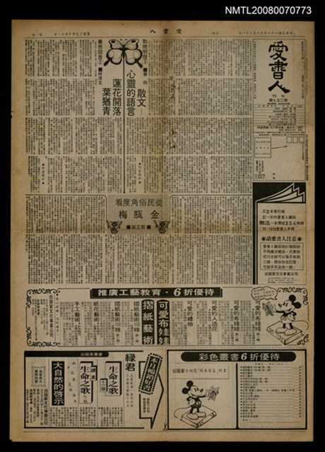 主要標題：散文—心靈的語言/報紙名稱：愛書日旬刊圖檔，第1張，共1張