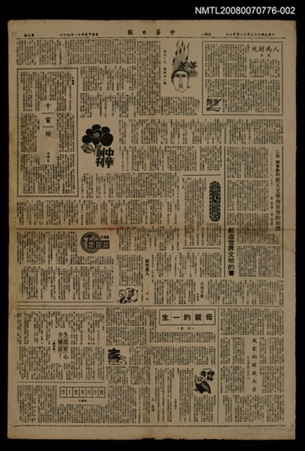 主要標題：落荒（中）/報紙名稱：中華日報/：圖檔，第2張，共2張