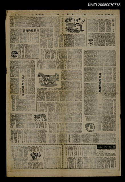 主要標題：昨日走過的荒野/報紙名稱：中華日報圖檔，第1張，共1張