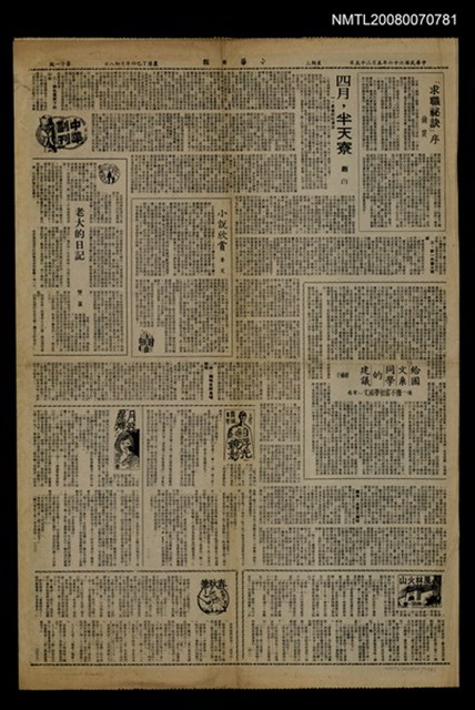 主要標題：四月，半天寮/報紙名稱：中華日報圖檔，第1張，共1張