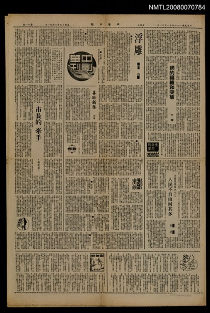 主要標題：浮雕/報紙名稱：中華日報圖檔，第1張，共1張