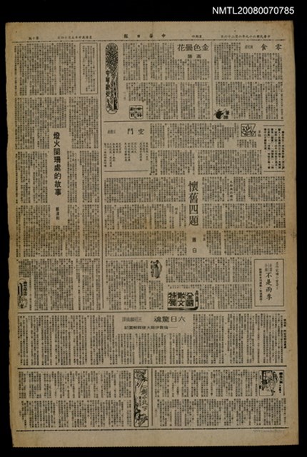 主要標題：懷舊四題/報紙名稱：中華日報圖檔，第1張，共1張